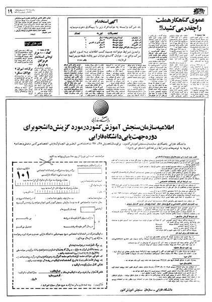 پرونده:Ettelaat13570224.pdf