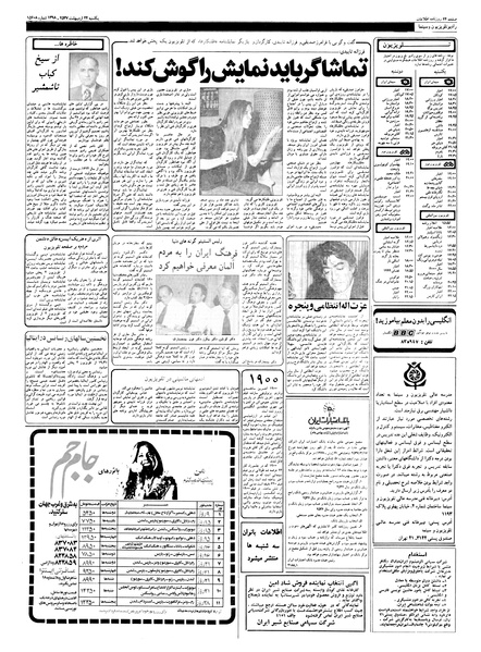 پرونده:Ettelaat13570224.pdf