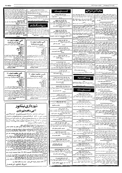 پرونده:Ettelaat13570224.pdf