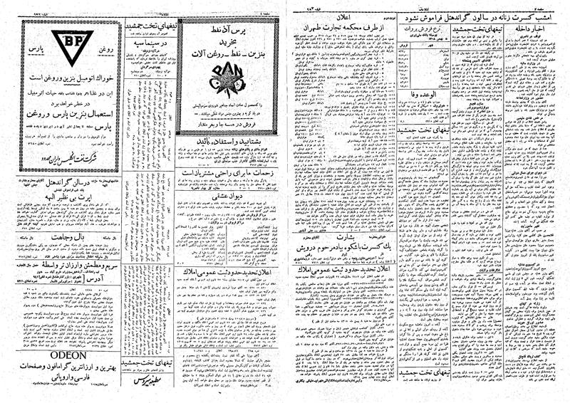 پرونده:Ettelaat13081105.pdf