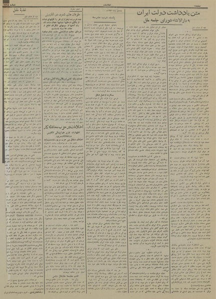 پرونده:Ettelaat13131109.pdf