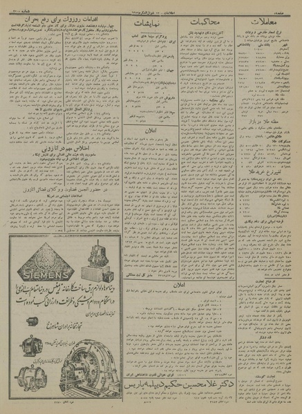 پرونده:Ettelaat13131109.pdf