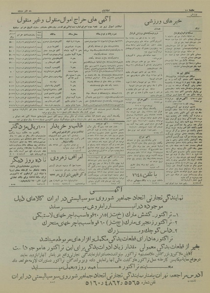 پرونده:Ettelaat13170921.pdf