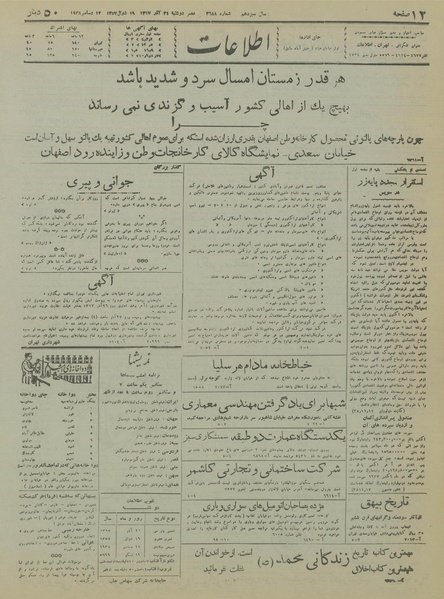 پرونده:Ettelaat13170921.pdf