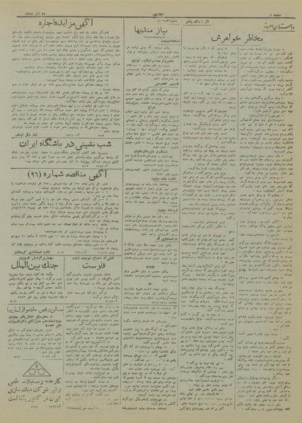 پرونده:Ettelaat13170921.pdf