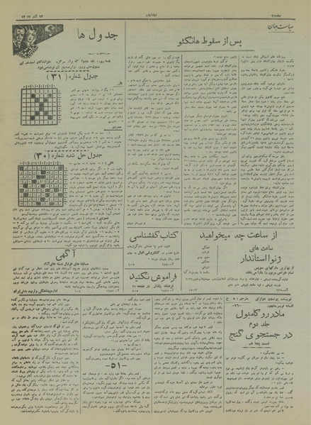 پرونده:Ettelaat13170921.pdf