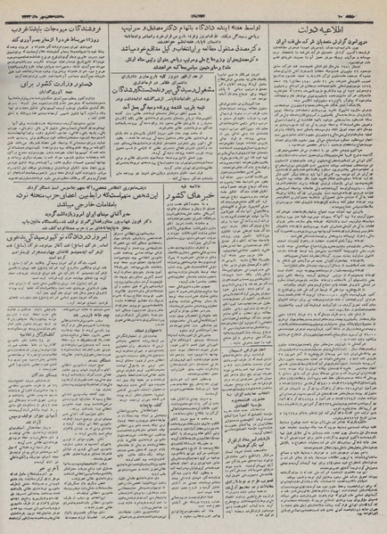 پرونده:Ettelaat13320707.pdf