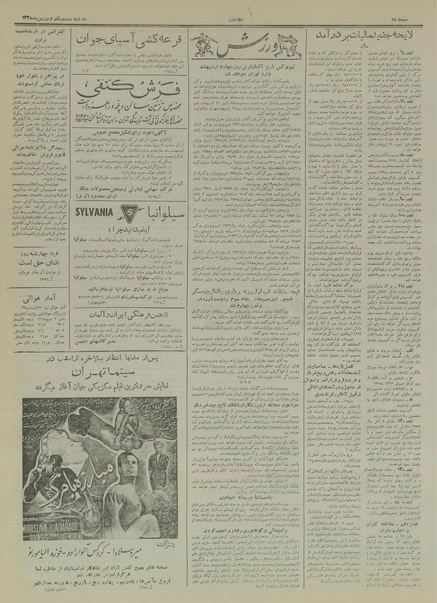 پرونده:Ettelaat13350121.pdf