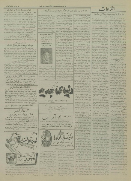 پرونده:Ettelaat13350121.pdf