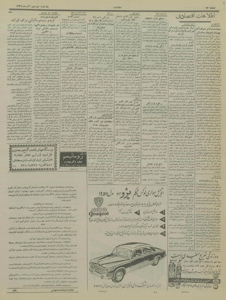 پرونده:Ettelaat13360819.pdf