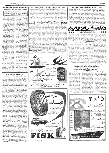 پرونده:Ettelaat13370827.pdf