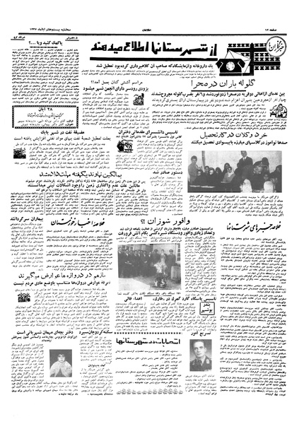 پرونده:Ettelaat13370827.pdf
