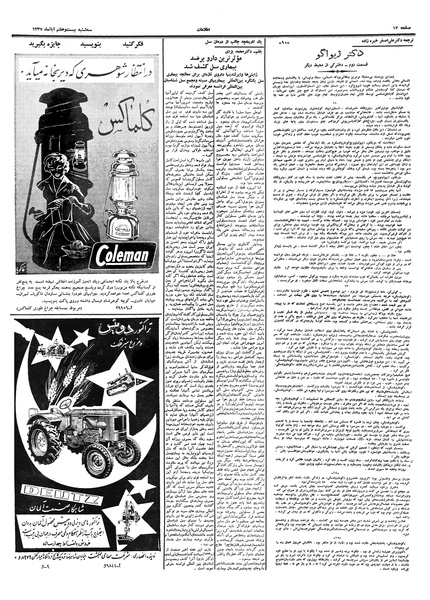 پرونده:Ettelaat13370827.pdf