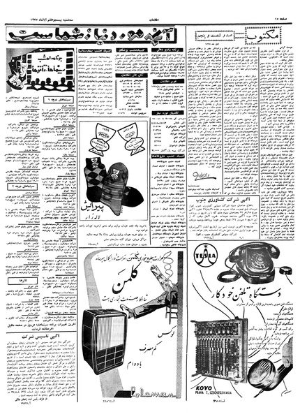 پرونده:Ettelaat13370827.pdf