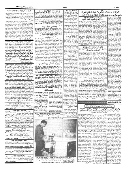 پرونده:Ettelaat13370827.pdf