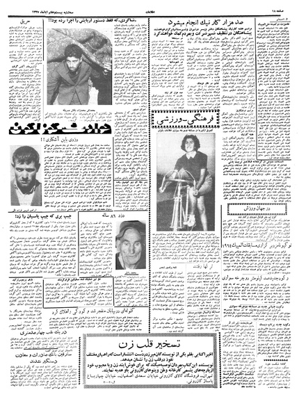 پرونده:Ettelaat13370827.pdf