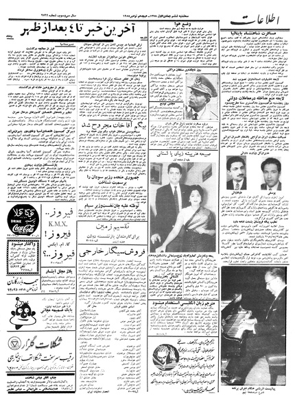 پرونده:Ettelaat13370827.pdf