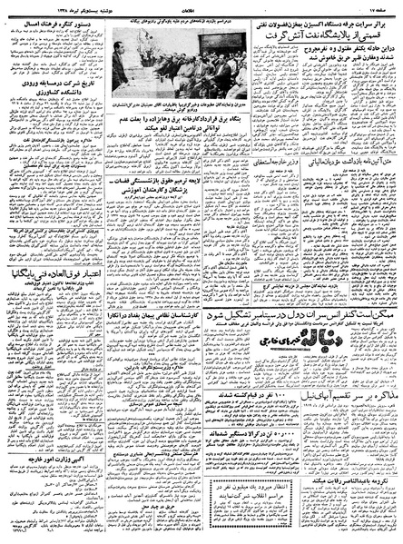 پرونده:Ettelaat13380421.pdf