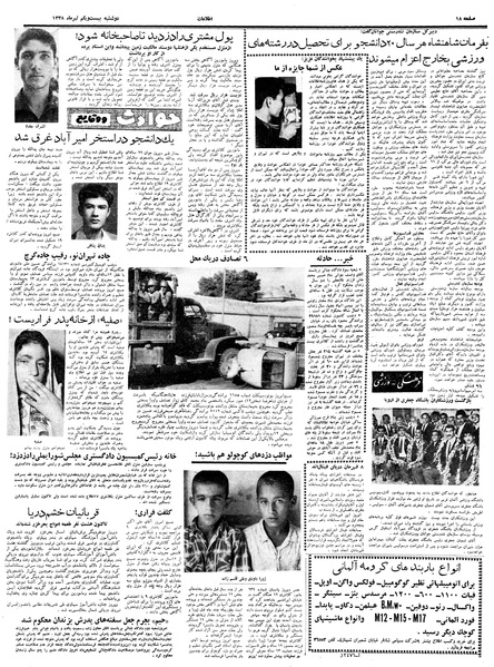 پرونده:Ettelaat13380421.pdf