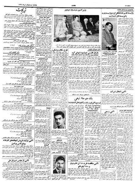 پرونده:Ettelaat13380421.pdf