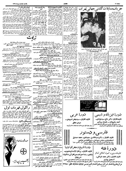 پرونده:Ettelaat13380711.pdf