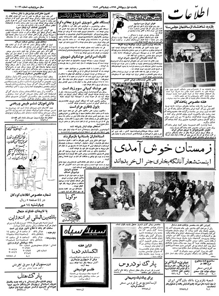 پرونده:Ettelaat13380711.pdf