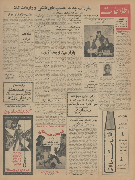 پرونده:Ettelaat13440108.pdf