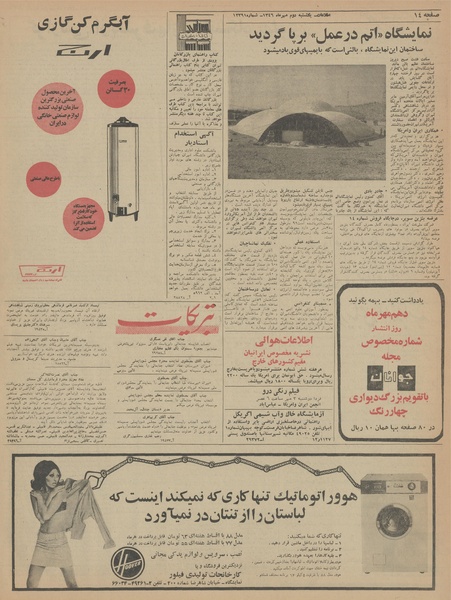 پرونده:Ettelaat13460702.pdf