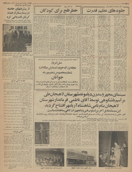 پرونده:Ettelaat13460702.pdf