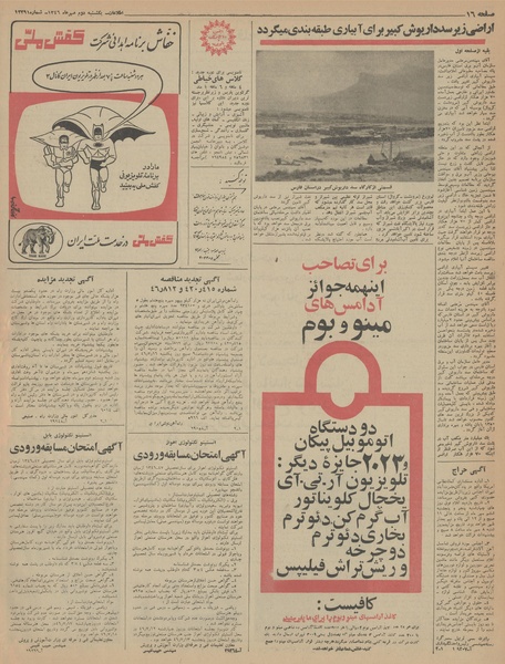 پرونده:Ettelaat13460702.pdf