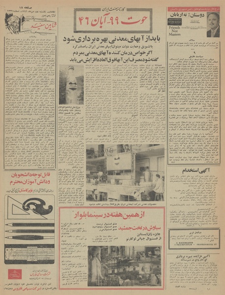 پرونده:Ettelaat13460702.pdf