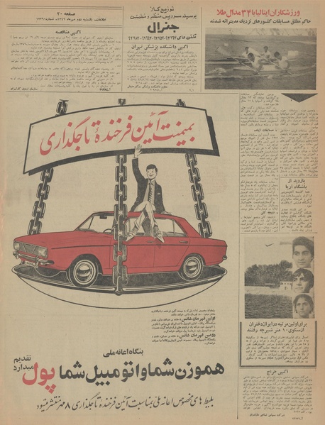 پرونده:Ettelaat13460702.pdf