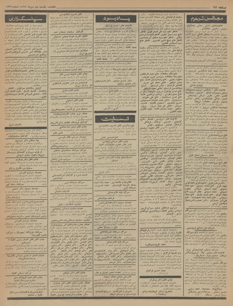 پرونده:Ettelaat13460702.pdf