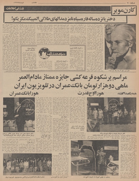 پرونده:Ettelaat13470129.pdf