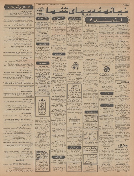 پرونده:Ettelaat13470910.pdf