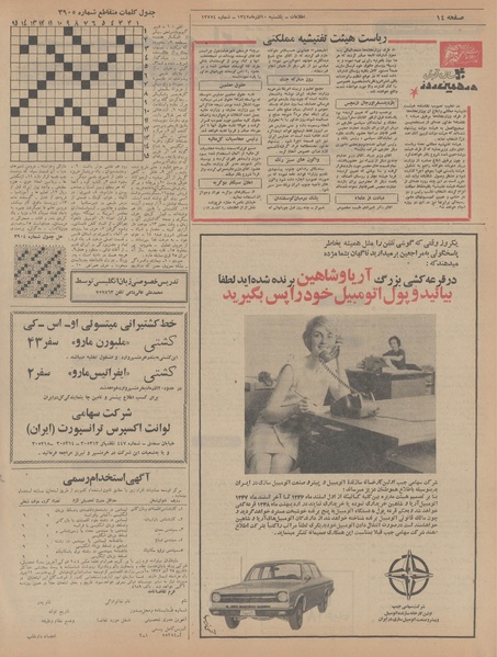 پرونده:Ettelaat13470910.pdf