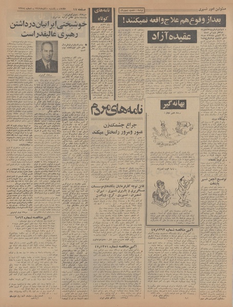 پرونده:Ettelaat13470910.pdf