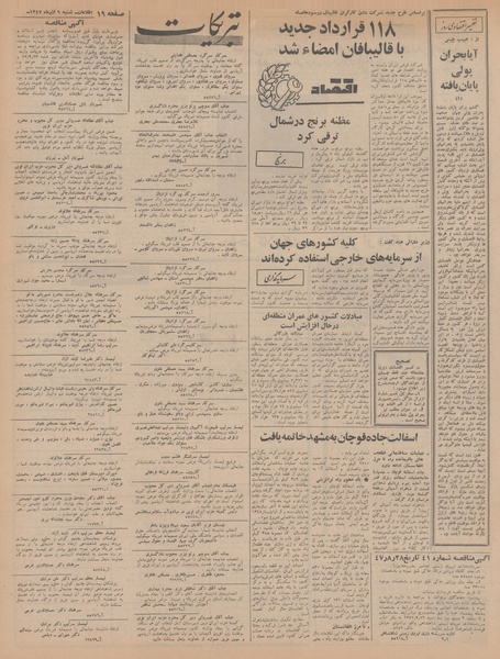 پرونده:Ettelaat13470910.pdf