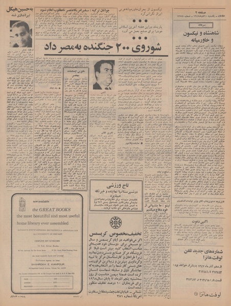 پرونده:Ettelaat13470910.pdf