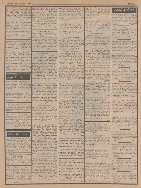 پرونده:Ettelaat13470910.pdf