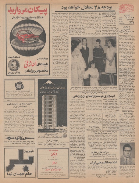 پرونده:Ettelaat13470910.pdf