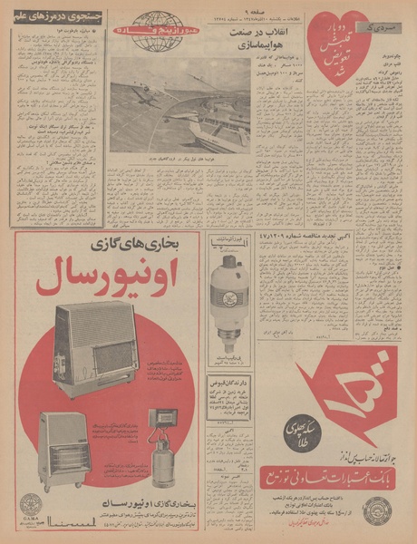 پرونده:Ettelaat13470910.pdf