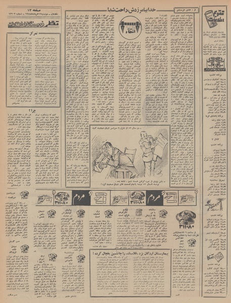 پرونده:Ettelaat13480312.pdf