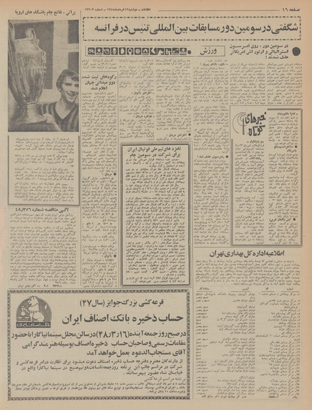 پرونده:Ettelaat13480312.pdf