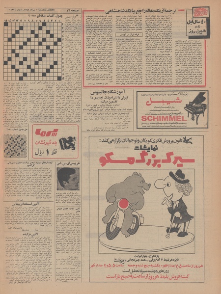 پرونده:Ettelaat13480405.pdf