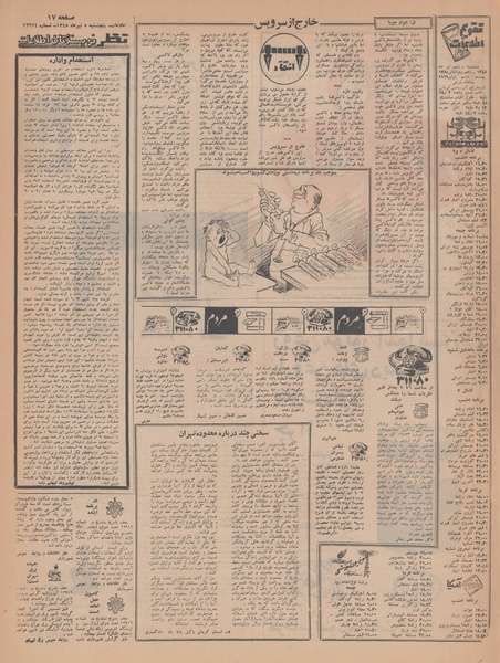 پرونده:Ettelaat13480405.pdf