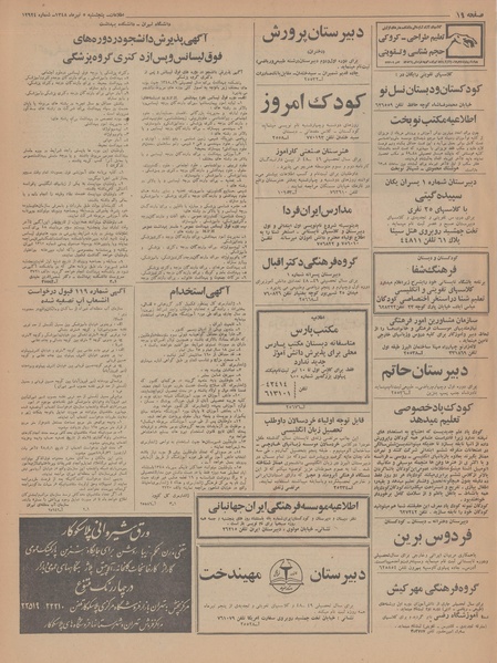 پرونده:Ettelaat13480405.pdf