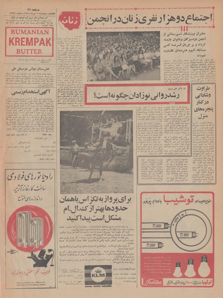 پرونده:Ettelaat13480405.pdf