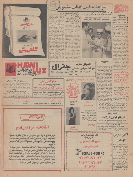 پرونده:Ettelaat13480405.pdf