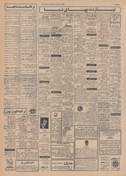 پرونده:Ettelaat13490726.pdf